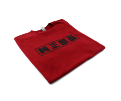 Genuine Goods T-Shirt - #HYB-JPS-00-0S